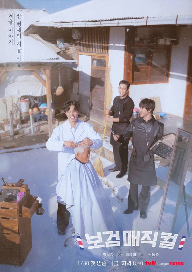 사진=tvN 제공