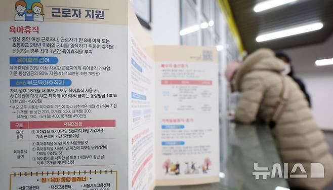 [서울=뉴시스] 추상철 기자 = 11일 오후 서울 마포구 서부고용복지플러스센터에 육아휴직 관련 리플릿이 놓여 있다. 2025.02.11. scchoo@newsis.com