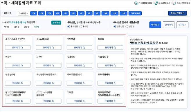 연말정산 *재판매 및 DB 금지