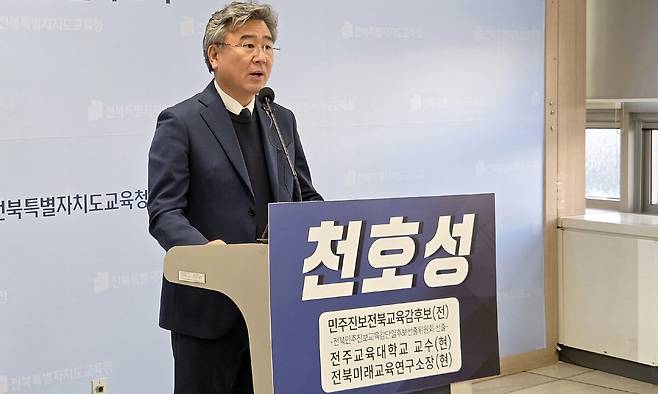 언론사 기고 칼럼 표절 논란에 휩싸인 천호성 전주교대 교수가 20일 전북교육청에서 기자회견을 열고 무단 인용 사실을 인정하며 공식 사과하고 있다. 뉴시스