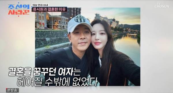 재혼 류시원, 결혼 주저했던 이유 한 번 실패…무서웠다 (조선의 사랑꾼) [텔리뷰]