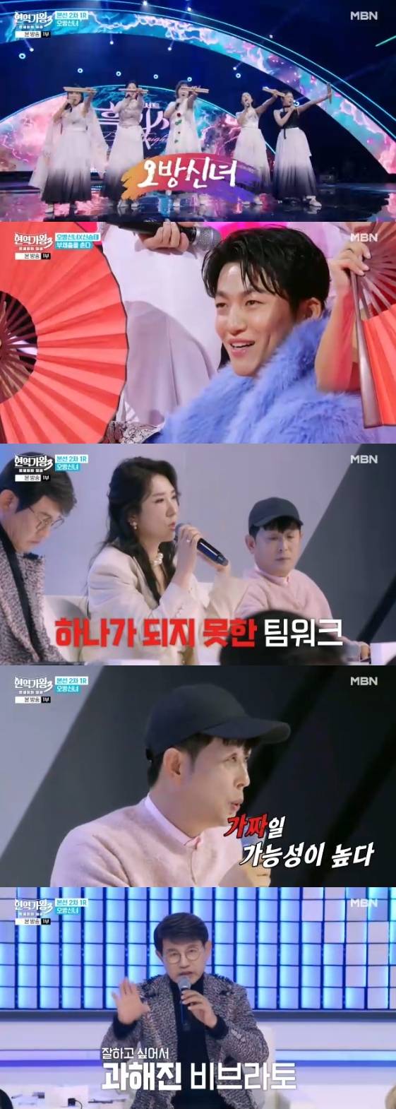 /사진= MBN 예능 프로그램 '현역가왕3'