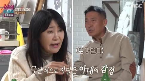 사진 = MBC '결혼지옥' 방송 화면