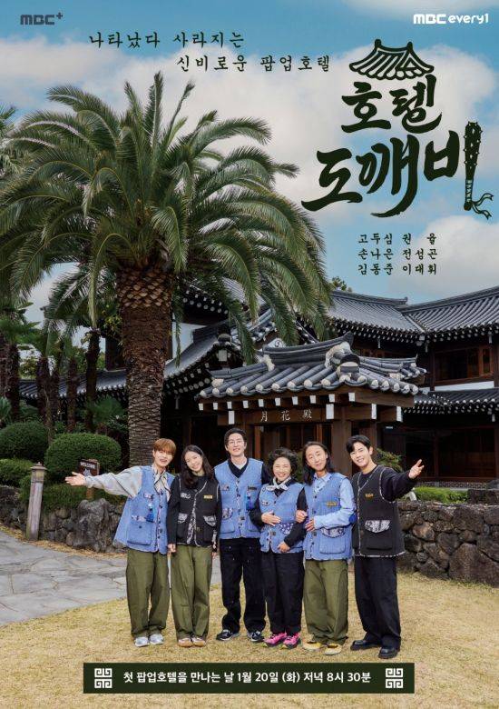 외국인 손님과 헤어지며 울컥…'호텔 도깨비', 한국식 '정'으로 감동 예고 [종합]