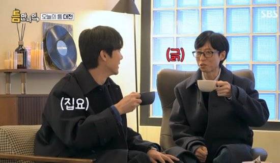 SBS 예능 프로그램 '틈만 나면,' 방송화면 캡처