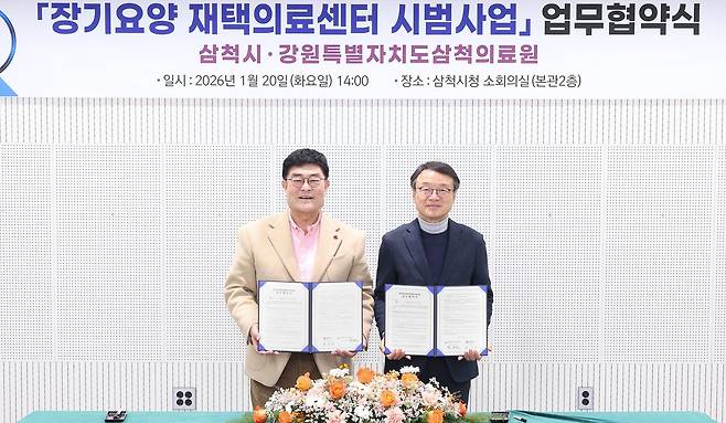 장기요양 재택의료센터 업무협약식 [삼척시 제공. 재판매 및 DB 금지]