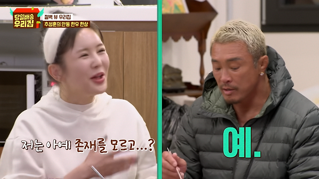 사진=JTBC '당일배송 우리집'