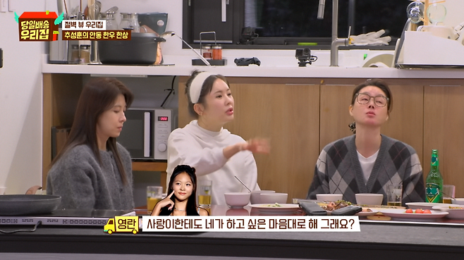 사진=JTBC '당일배송 우리집'