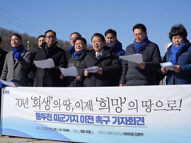 김병주 국회의원(더불어민주당·남양주을)이 21일 동두천시 캠프 모빌 앞에서 동두천 미군기지 이전·반환을 촉구하는 기자회견을 하고 있다. <김병주 의원 제공>