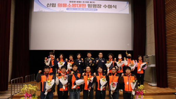 광주남부소방서는 20일 오전 남구 CGI센터에서 2025년 하반기 신입 의용소방대원 14명에게 임명장을 수여했다. 광주남부소방서 제공