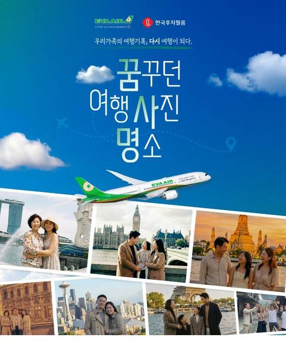 한국후지필름㈜, 에바항공과 손잡고 '2026 우리가족 꿈사명' 캠페인 전개.&nbsp;ⓒ한국후지필름