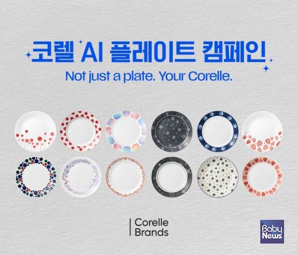 코렐 AI 플레이트 캠페인 키비주얼. ⓒ코렐 브랜드