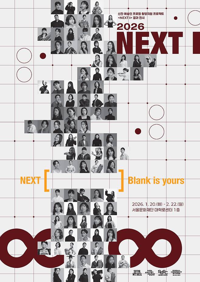 프로필 사진 전시회 '넥스트(NEXT) I' 포스터 (서울문화재단 제공)