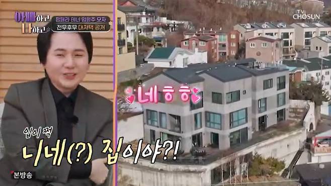 TV조선 '아빠하고 나하고' 캡처