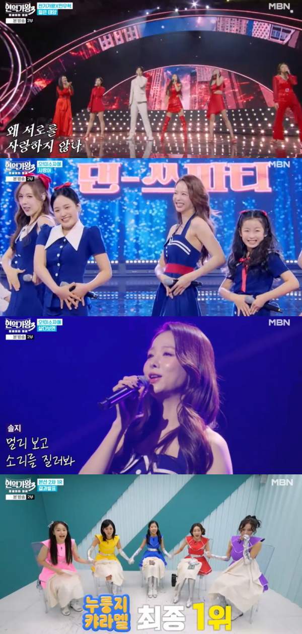 ⓒMBN '현역가왕3'