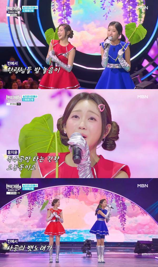 '현역가왕3' 방송 캡처&nbsp;ⓒMBN