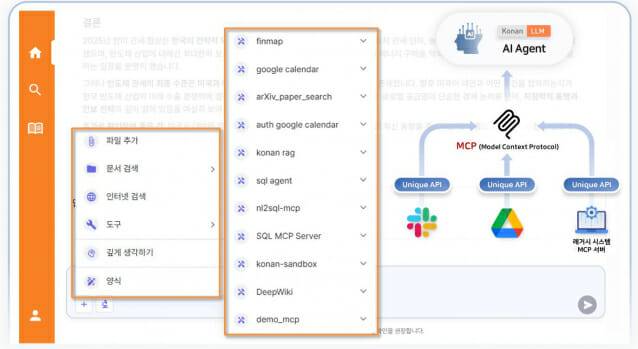 에이전틱 AI를 강화한 코난 LLM 신규모델 (사진=코난테크놀로지)