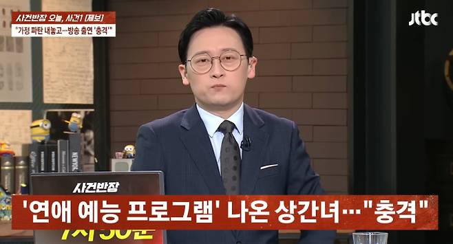 '사건반장' 합숙 맞선 논란