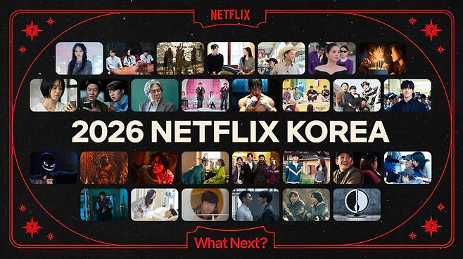 넷플릭스 2026 작품 라인업 대공개 (제공: 넷플릭스)