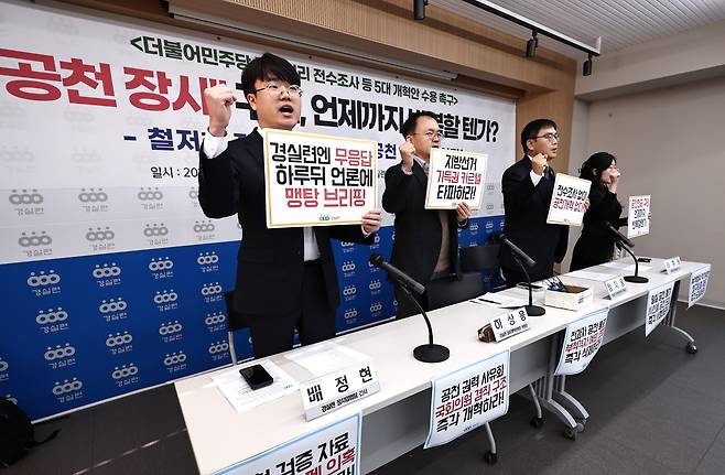 하상응 정치개혁위원장 등 경제정의실천시민연합(경실련) 회원들이 21일 오전 서울 종로구 경실련 강당에서 기자회견을 열고, 더불어민주당의 공천비리 전수조사 등 개혁안을 수용할 것을 촉구하고 있다. /뉴스1