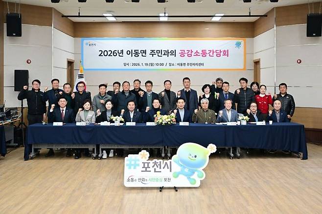 포천시 이동면 ‘2026년 공감·소통 간담회’ 모습 ⓒ포천시 제공
