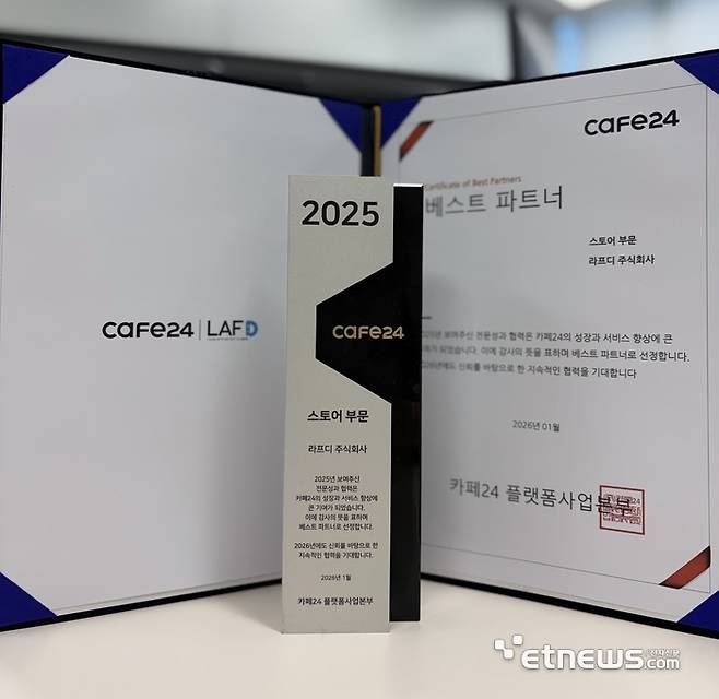 2025  카페24 베스트파트너 트로피와 상장.