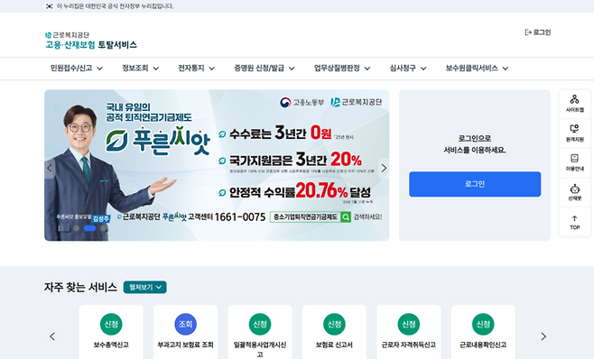 고용·산재보험 토탈서비스 시스템 홈페이지 화면.