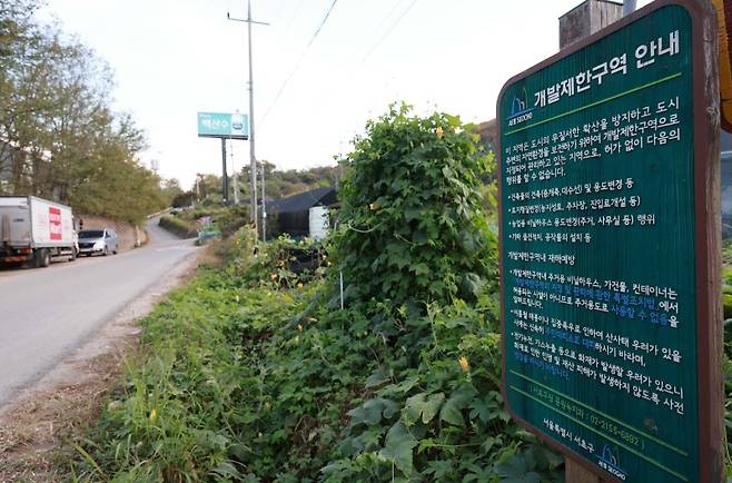 서울 서초구 원지동 일대에 개발제한구역 안내문이 설치되어 있는 모습. 뉴시스