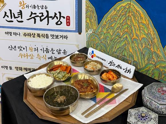 CJ프레시웨이가 영화 '왕과 사는 남자' IP 콜라보를 통해 출시한 특식 메뉴. [사진=CJ프레시웨이]