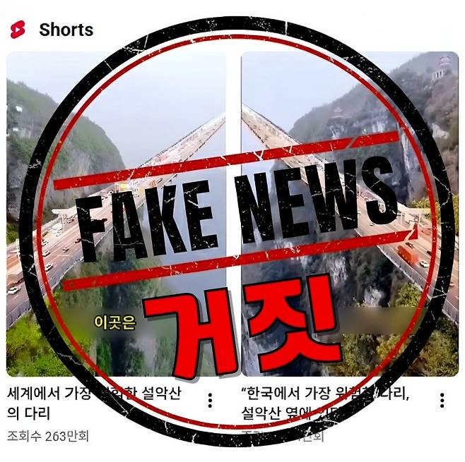 가짜 뉴스 주의 요구하는 설악산국립공원. 사진 설악산국립공원사무소