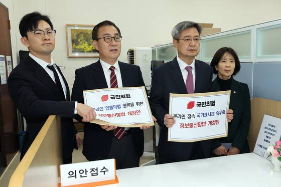 Four conservative People Power Party lawmakers submit a bill mandating disclosure of online commenters' sign-in location at the National Assembly in western Seoul on Jan. 15. [YONHAP]