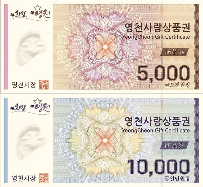 영천시가 설 명절을 맞아 영천사랑상품권 할인율을 15%로 상향해 판매한다. 영천시청 제공