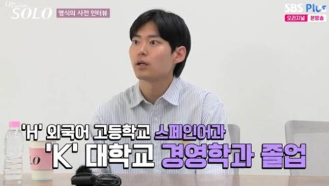 '나는 SOLO'(이하 '나는 솔로') 29기 영식이 다니던 회사를 그만뒀다는 주장이 나왔다. /사진=ENA·SBS Plus '나는 SOLO'