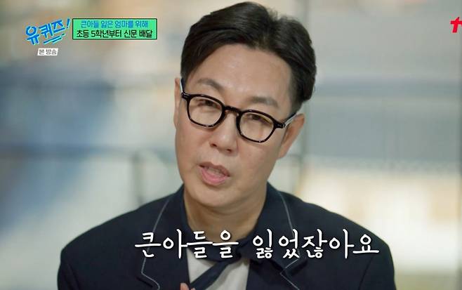 김영철이 가정사를 털어놨다. /사진=tvN '유 퀴즈 온 더 블럭' 방송화면 캡처