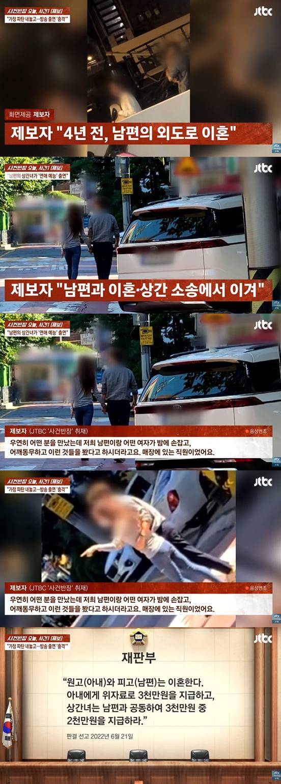 한 가정을 파탄 낸 '상간녀'가 모친까지 데리고 '연프'(연애 예능 프로그램)에 출연했다는 제보가 나와 충격을 주고 있다. /사진='사건반장' 방송캡처