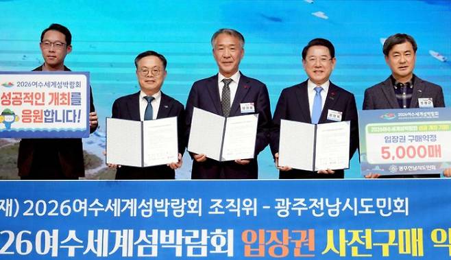 광주전남시도민회와 여수섬박람회 조직위가 입장권 구매약정을 체결하며 사진 촬영 하고 있다./사진제공=조직위