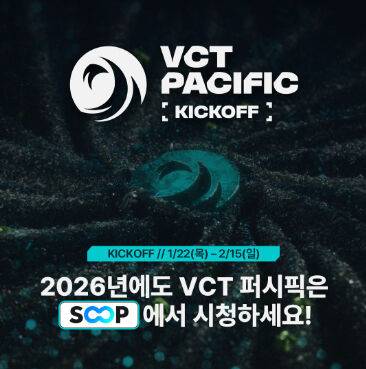 SOOP이 라이엇게임즈의 전술 슈팅 게임 ‘발로란트’ 아시아 태평양 공식 리그 ‘VCT 퍼시픽’의 2026 시즌 개막을 알리는 ‘킥오프’ 대회를 생중계한다. /SOOP