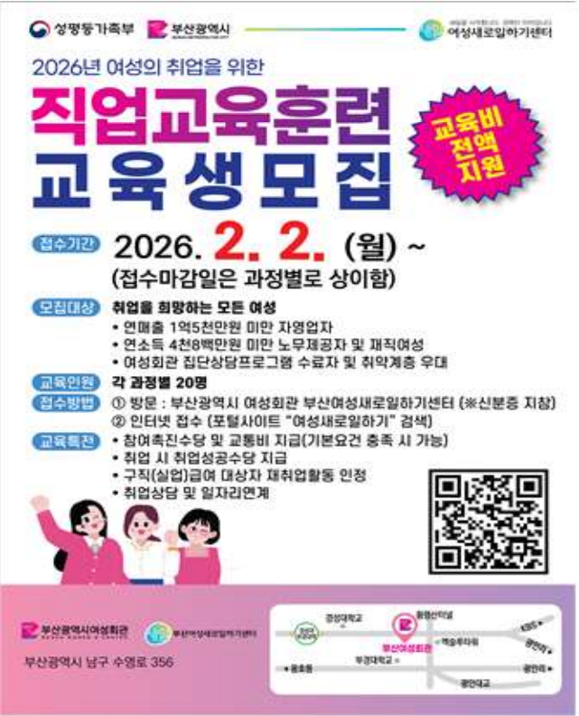 2026년 직업교육훈련 교육생 모집 전단지 [부산시여성회관 제공]