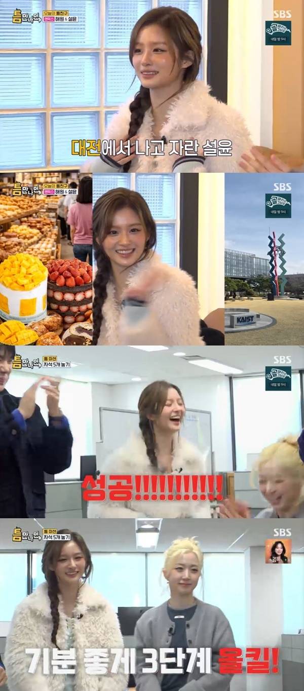 SBS ‘틈만나면’