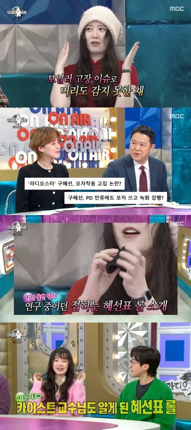 MBC ‘라디오스타’ 캡처