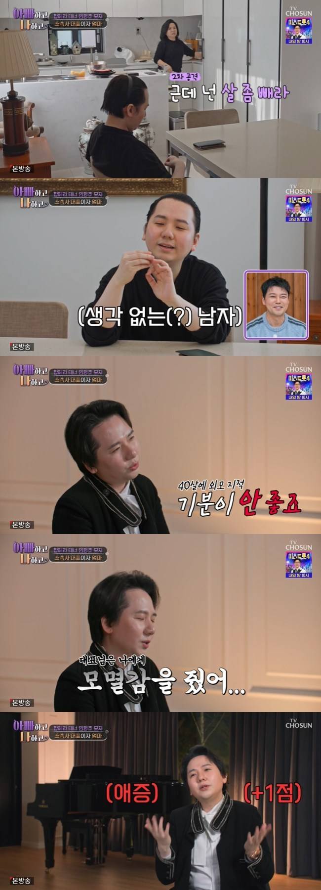 사진=TV CHOSUN ‘아빠하고 나하고 시즌3’ 캡처