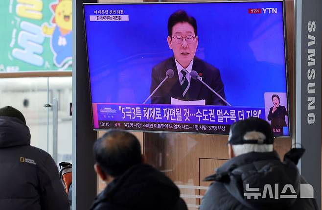 [서울=뉴시스] 홍효식 기자 = 21일 오전 서울역 대합실에서 시민들이 이재명 대통령의 신년 기자회견 생중계를 시청하고 있다. 2026.01.21. yesphoto@newsis.com