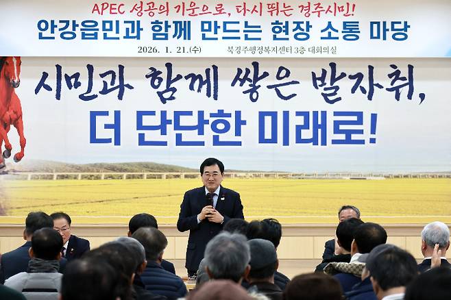 주낙영 경주시장이 21일 북경주행정복지센터에서 열린 '2026년 시민과 함께 만드는 현장소통 한마당'에서 안강읍 주민들의 질문을 듣고 시정 방향에 대해 설명하고 있다. 경주시 제공