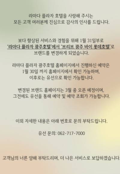 라마다 플라자 광주호텔 제공
