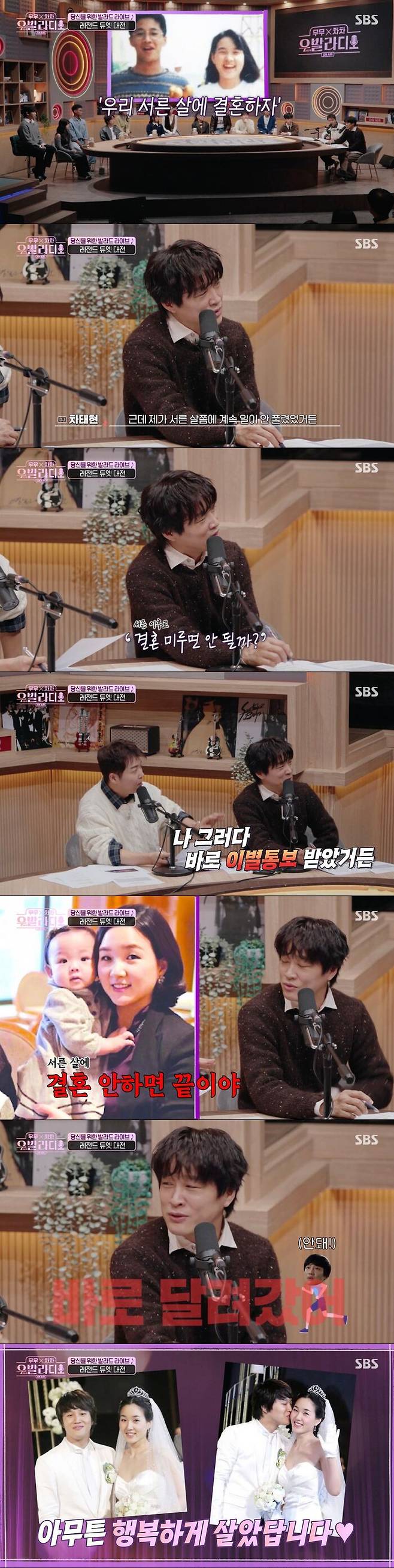 '우발라디오' 차태현, 성공에 대한 욕심으로 결혼 미루려다 이별 통보받아…아내 붙잡은 비결은?