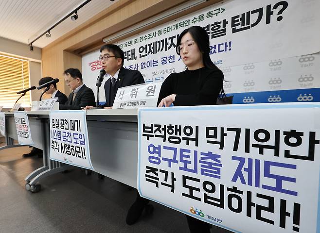 21일 서울 종로구 경실련에서 '더불어민주당 공천비리 전수조사 등 5대 개혁안 수용 촉구' 기자회견이 열리고 있다.&nbsp; &nbsp; 연합뉴스