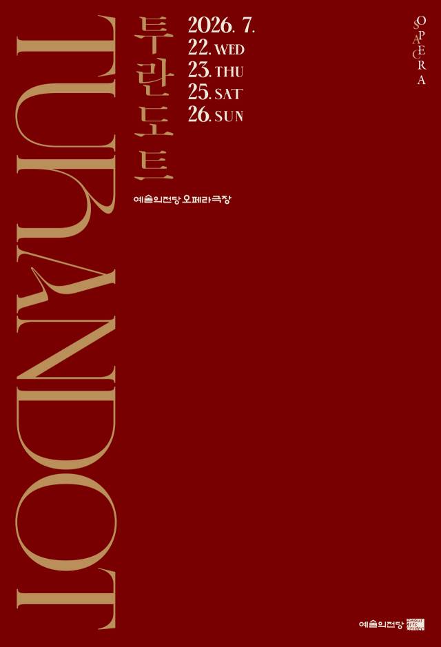 투란도트 포스터 /제공=SAC