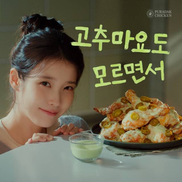 푸라닭 치킨의 ‘고추마요 치킨’ 광고. 사진 제공=아이더스에프앤비