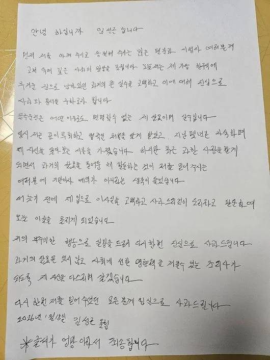 임성근의 자필 사과문