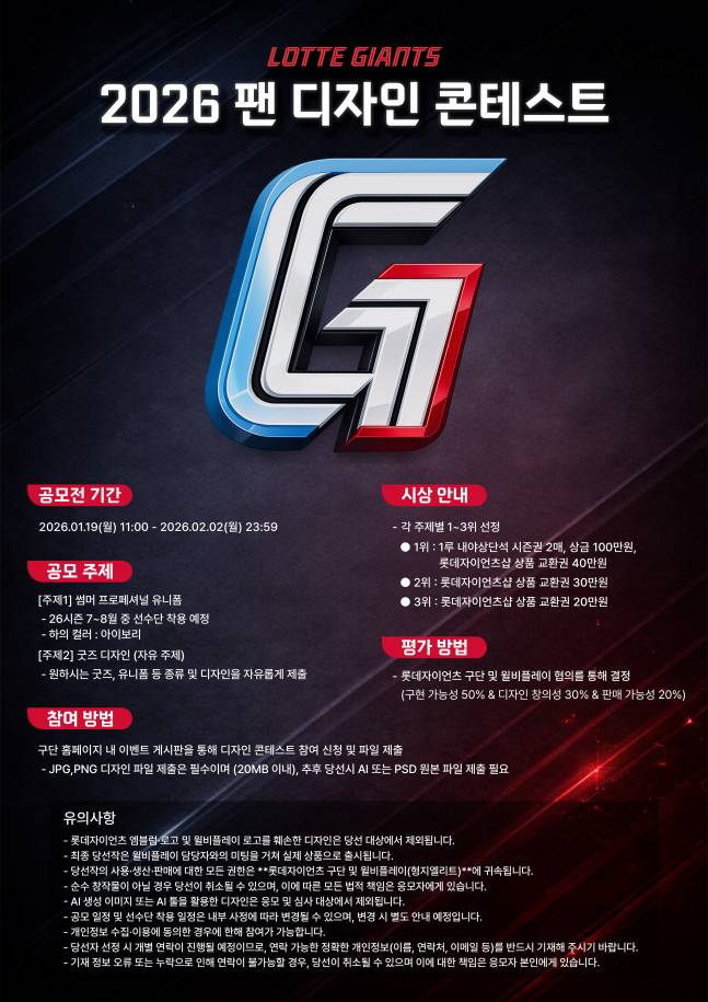 /사진=롯데 자이언츠 제공